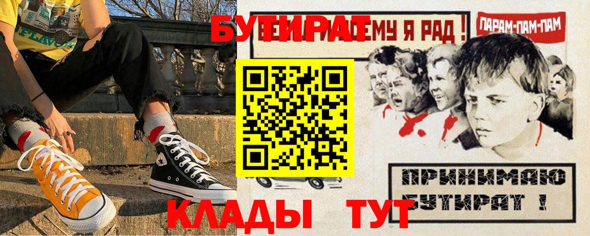 БУТИРАТ Butirat Кудымкар